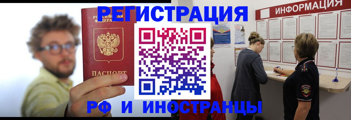 прописка для работы в Полысаево