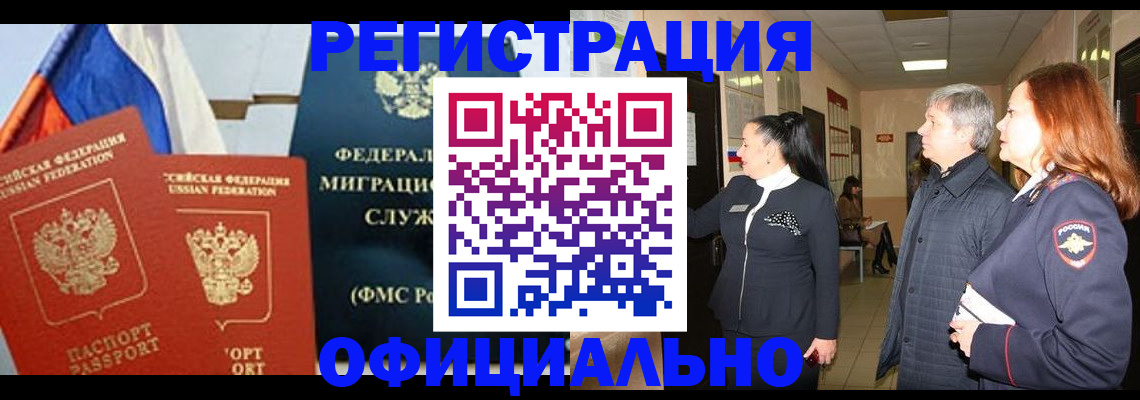 прописка 2025 в Полысаево