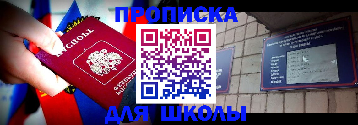 регистрация для школы в Полысаево