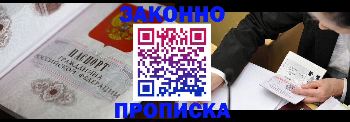 временная прописка в Полысаево