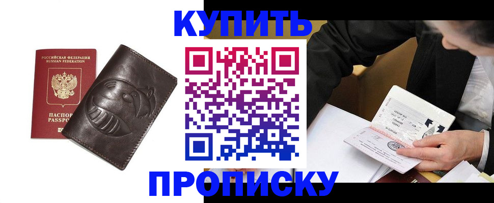 прописка для кредита в Полысаево