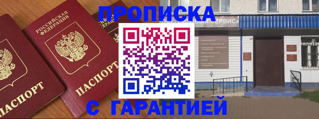 временная регистрация недорого в Полысаево